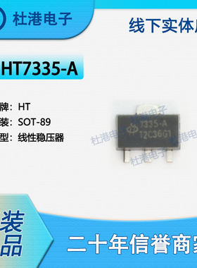 HT7335-A 封装SOT-89 线性稳压器 PMIC 集成电路 品质保障集成电