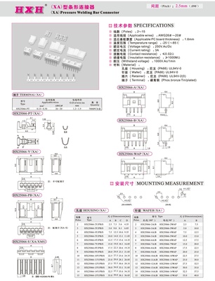 HX25066-WAP（前平弯）-XA-连接器 / 100只（拍1发100