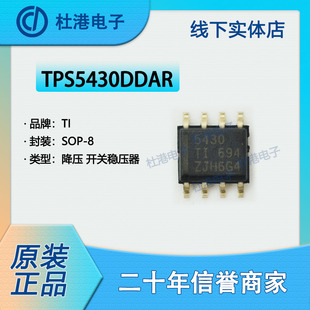 TPS5430DDAR 封装SOP-8 DC-DC开关稳压器 PMIC 集成电路 品质保障