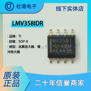 LMV358IDR 封装SOP-8 通用放大器 线性集成电路IC芯片 品质保障集