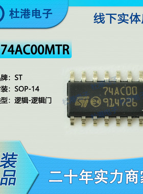 74AC00MTR 封装SOP-14 与非门 栅极和逆变器 逻辑 品质保障集成电
