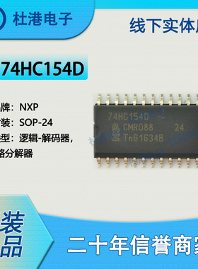 74HC154D,653 封装SOP-24 解码器/多路分解器 逻辑 品质保障集成