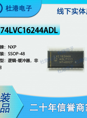 74LVC16244ADL,118 封装SSOP-48 缓冲器 非反向 逻辑 品质保障集