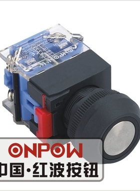 ONPOW中国红波 LAS0-KE-11D 复位带灯按钮/自锁带灯按钮