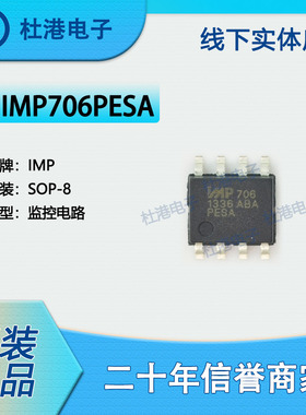 IMP706PESA 封装SOP-8 电源监控器 PMIC 集成电路 品质保障集成电