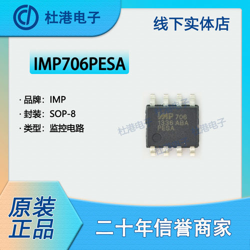 监控器集成电路品质保障元器件IC