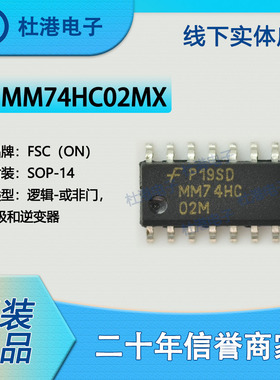 MM74HC02MX 封装SOP-14或非门栅极和逆变器逻辑集成电路 品质保障