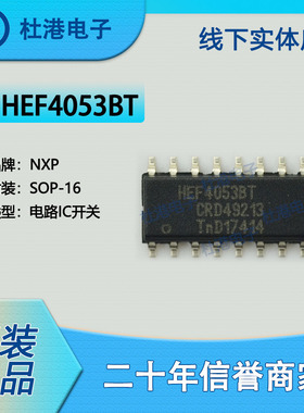 HEF4053BT,653 封装SOP-16 模拟开关多路复用/分解器品质保障