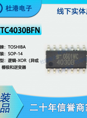 TC4030BFN 封装SOP-14 异或 栅极和逆变器 集成电路 品质保障集成