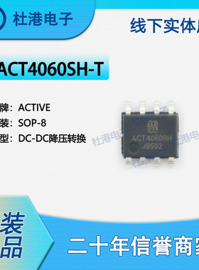 ACT4060SH-T 封装SOP-8 DC-DC开关稳压器 PMIC 集成电路 品质保障