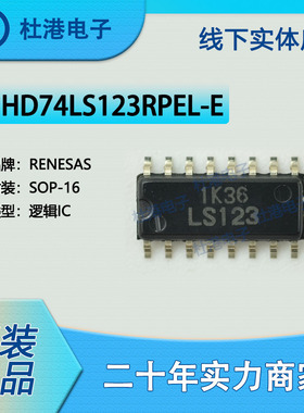 HD74LS123RPEL-E 封装SOP-16 多频振荡器 逻辑 品质保障集成电路(