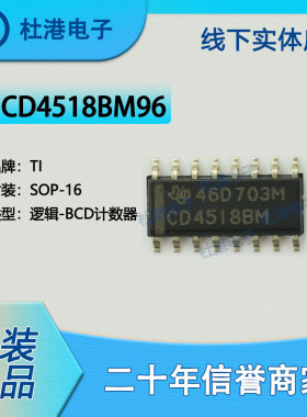CD4518BM96 封装SOP-16 BCD 计数器 逻辑 品质保障集成电路(IC)40