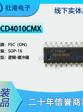 CD4010CMX 封装SOP-16 缓冲器 非反向 逻辑芯片 品质保障集成电路