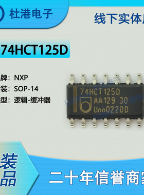 74HCT125D,653 封装SOP-14 缓冲器 非反向 逻辑 品质保障集成电路