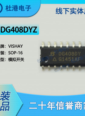 DG408DYZ封装SOP-16模拟开关多路复用/分解器 集成电路 品质保障