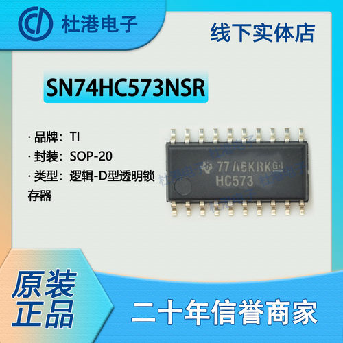 品质保障锁存器海荣微集成电路IC