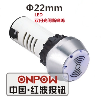 ONPOW中国红波 双 闪光蜂鸣器 AD16-22ESSM