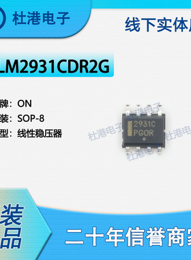 LM2931CDR2G 封装SOP-8 线性稳压器 PMIC 品质保障
