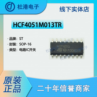 HCF4051M013TR封装SOP-16集成IC模拟开关多路复用分解器 品质保障