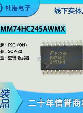 MM74HC245AWMX 封装SOP-20 收发器非反相逻辑芯片元器件 品质保障