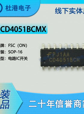 CD4051BCMX封装SOP-16模拟开关多路复用/分解器品质保障集成电路(
