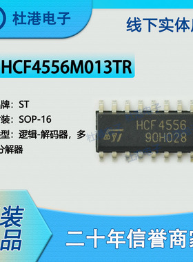 HCF4556M013TR 封装SOP-16解码器/多路分解器逻辑IC芯片 品质保障