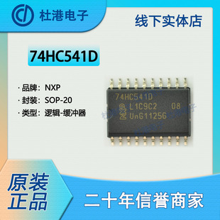 74HC541D,653 封装SOP-20 缓冲器 非反向 逻辑 品质保障集成电路(