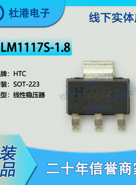 LM1117S-1.8 封装SOT-223 线性稳压器 PMIC 集成电路 品质保障集