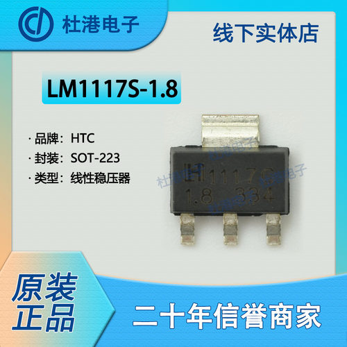 线性稳压器集成电路海荣微元器件
