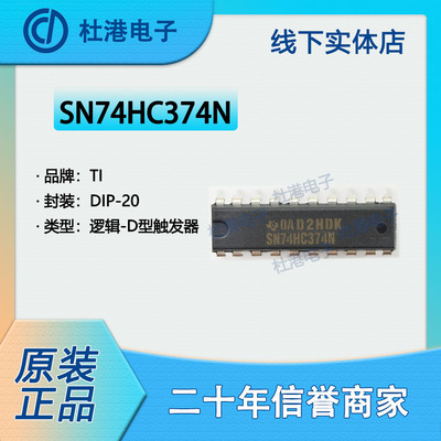 元器件集成电路海荣微触发器贴片