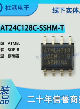 AT24C128C-SSHM-T 封装SOP-8 EEPROM存储器 集成电路 品质保障集