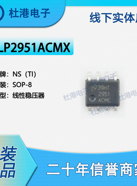 LP2951ACMX 封装SOP-8 线性稳压器 PMIC 品质保障