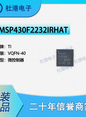 MSP430F2232IRHAT 封装VQFN-40 微控制器 嵌入式 芯片IC 品质保障