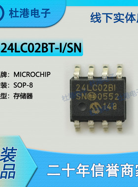24LC02BT-I/SN 封装SOP-8 EEPROM存储器 集成电路 品质保障集成电