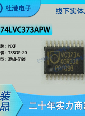 74LVC373APW,118 封装TSSOP-20 锁存器 逻辑 集成电路 品质保障集