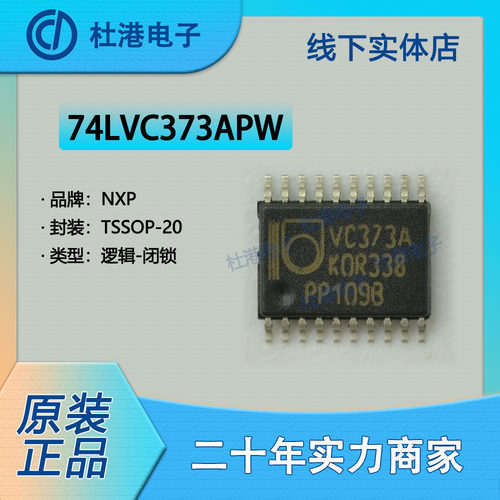 品质保障集成电路海荣微锁存器IC