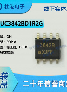 UC3842BD1R2G 封装SOP-8 DC-DC切换控制器 PMIC 品质保障集成电路