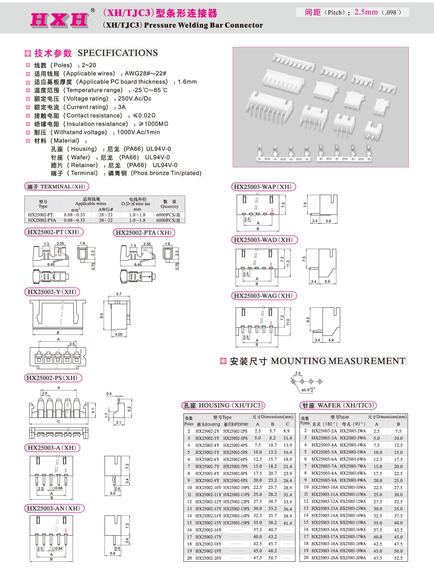 HX25002-R（带翅插头）- XH-2R-15R-红星连接器/ 100只