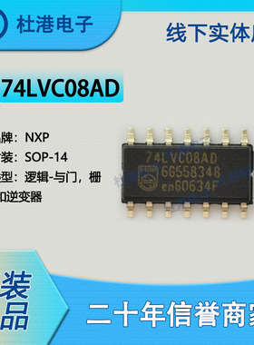 74LVC08AD,118 封装SOP-14 与门 栅极和逆变器 逻辑 品质保障集成