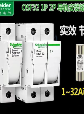 施耐德1P熔断器底座OSMFU132 232保险管座Mart OSF32 10x38导轨2P