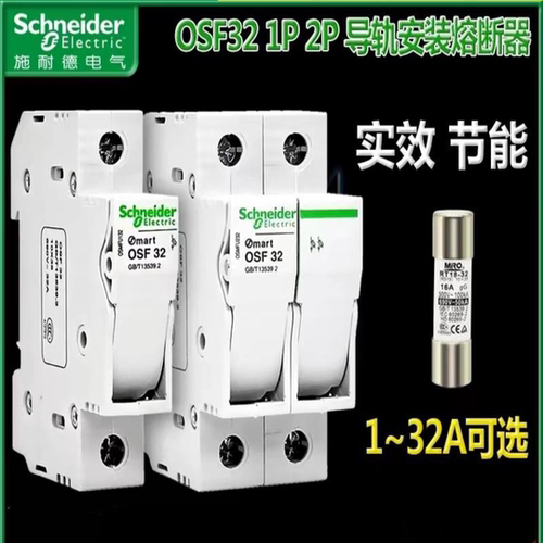 施耐德1P熔断器底座OSMFU132 232保险管座Mart OSF32 10x38导轨2P