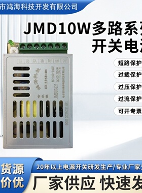 鸿海科技电源JMD10W多路系列小体积输出电压5V±15V电流1A ±0.2A