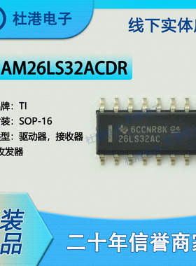 AM26LS32ACDR 封装SOP-16 接收器 接口 集成电路 品质保障集成电