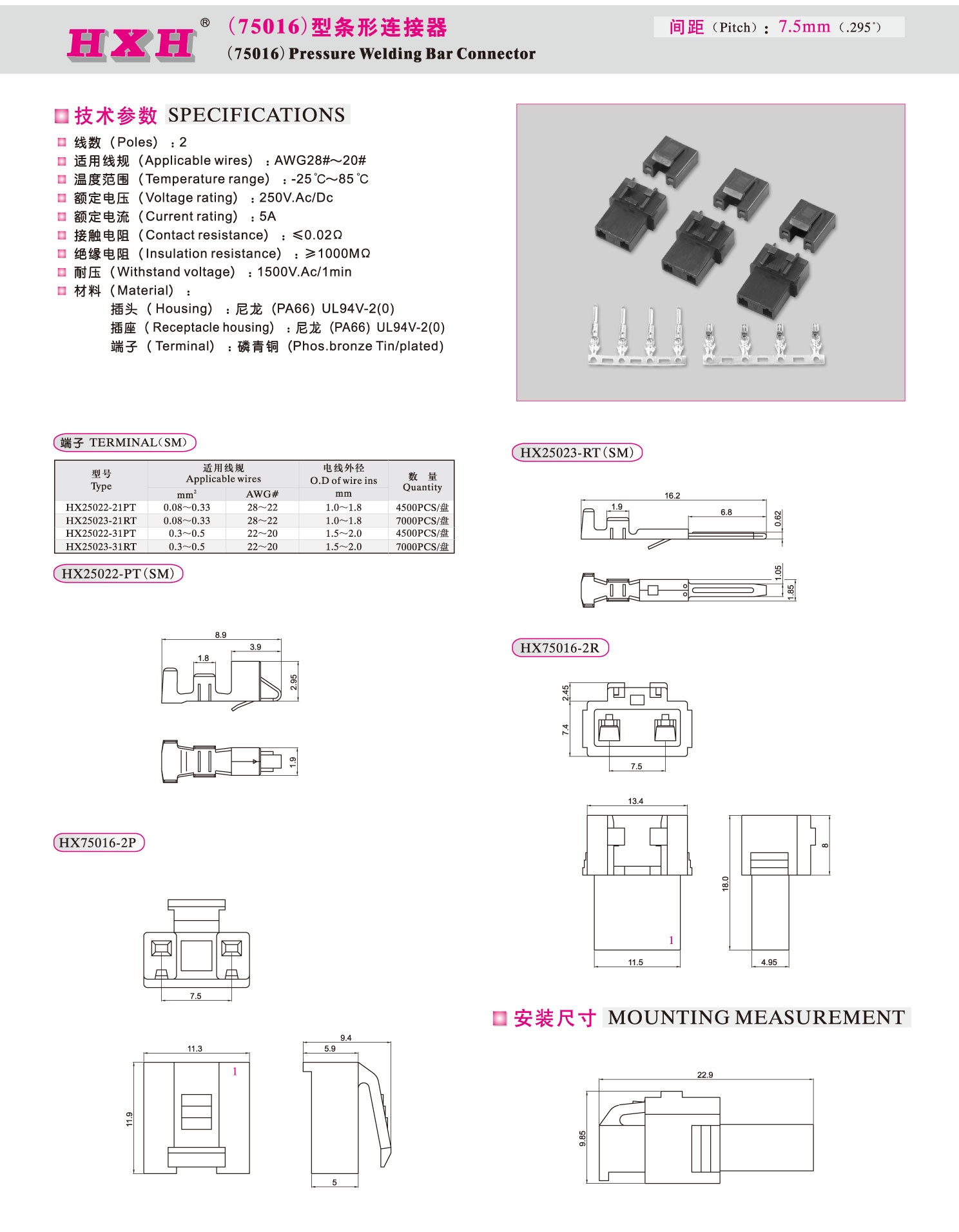 HX75016-2P/2R（带钩插头/插座）-75016--红星连接器 / 10只