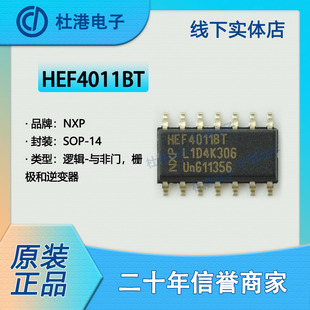 HEF4011BT,653 封装SOP-14 与非门 栅极和逆变器 逻辑 品质保障