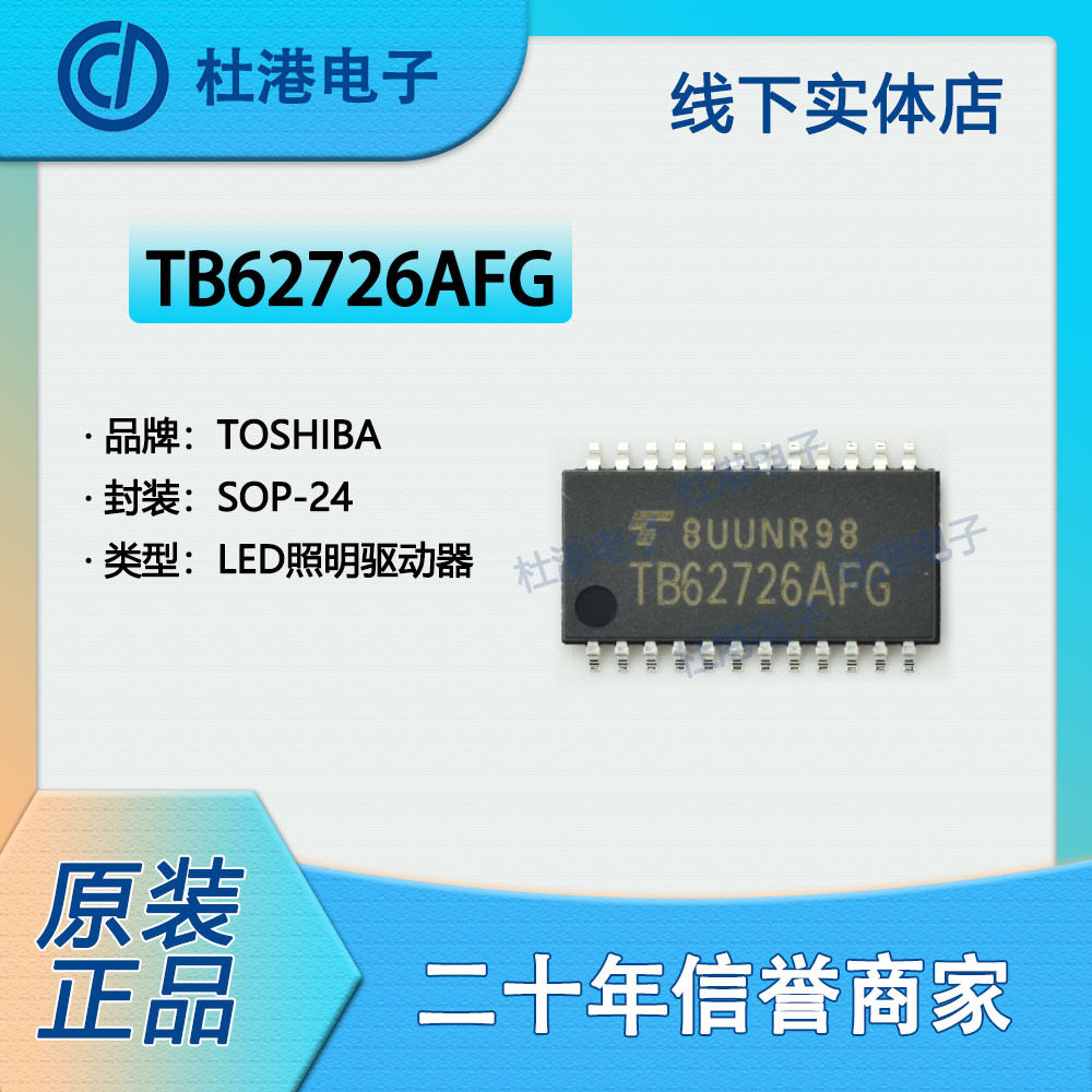 驱动器集成电路品质保障元器件IC