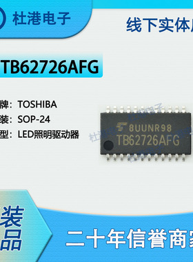 TB62726AFG 封装SOP-24 LED驱动器 PMIC 集成电路 品质保障集成电
