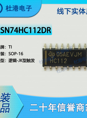SN74HC112DR封装SOP-16触发器逻辑IC芯片元器件集成电路 品质保障