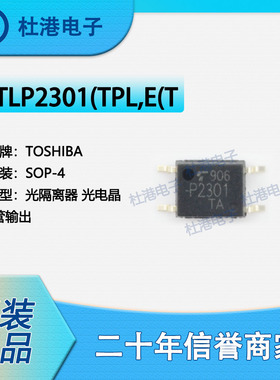 TLP2301(TPL,E(T  封装SOP-4 晶体管光电输出 光隔离器 品质保障