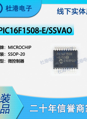 PIC16F1508-E/SSVAO 封装SSOP-20 微控制器 嵌入式 品质保障